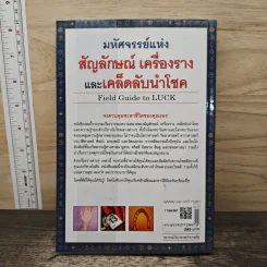 มหัศจรรย์แห่งสัญลักษณ์ เครื่องราง และเคล็ดลับนำโชค - Alys R. Yablon รูปที่ 5