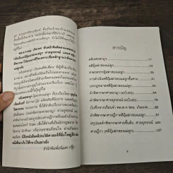 คดีเพชรซาอุฯ อุ้มฆ่าสองแม่ลูก ศรีธนะขัณฑ์ - บุญร่วม เทียมจันทร์ รูปที่ 8