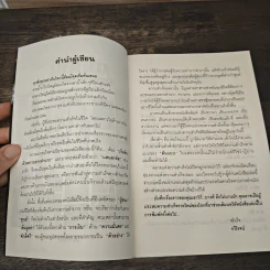 เส้นทางชีวิตมหาเศรษฐีเปลี่ยนชีวิตจากความยากจนให้เป็นคนรวยด้วยตัวเอง - รวิโรจน์ รูปที่ 7