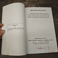 คู่มือขับขี่รถให้ปลอดภัย Toyota โครงการถนนสีขาว รูปที่ 6