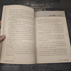 นักโทษประหารหญิง - อรสม สุทธิสาคร รูปที่ 7
