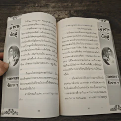 เจ้าฟ้านักสู้ กรมขุนชัยนาทนเรนทร - แสงเทียน ศรัทธาไทย รูปที่ 8