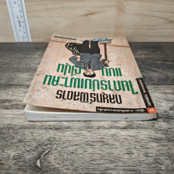 กลยุทธ์พิสดารในการบ่มเพาะคนแบบญี่ปุ่น - นากาโมริ ชิเกโนบุ, ธานี ปิติสุข รูปที่ 4