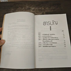 กลยุทธ์พิสดารในการบ่มเพาะคนแบบญี่ปุ่น - นากาโมริ ชิเกโนบุ, ธานี ปิติสุข รูปที่ 7