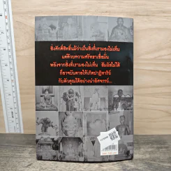 ไหว้แล้วรวย คู่มือสำหรับนักแสวงโชคตัวจริง รูปที่ 5