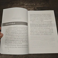 ไหว้แล้วรวย คู่มือสำหรับนักแสวงโชคตัวจริง รูปที่ 7