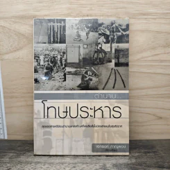 ตำนานโทษประหาร - เอกรงค์ ภาณุพงษ์ รูปที่ 1