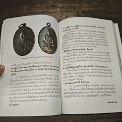 เกจิพระดัง รูปที่ 9