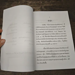 ทานและอานิสงส์ของทาน - ยุพา อร่ามกุล รูปที่ 8
