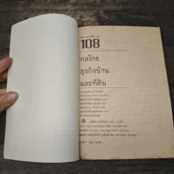 108 กลโกงธุรกิจบ้าน ที่ดิน - ทันพงษ์ รัศนานันท์ รูปที่ 6