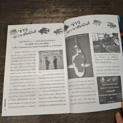 Sm@rtpet ปีที่ 1 ฉบับที่ 6 พ.ค.2545 รูปที่ 9
