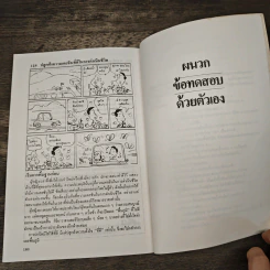 เคล็ดลับการสร้างคนของญี่ปุ่น - อดุลย์ รัตนมั่นเกษม รูปที่ 9