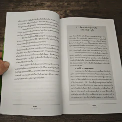 ชีวิตจริงของคนรับจ้างฆ่า มือปืน - อรสม สุทธิสาคร รูปที่ 9