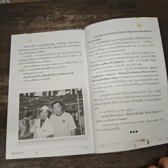 สู้แล้วรวย 2 รูปที่ 9