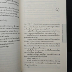 The Lost Symbol สาส์นลับที่สาบสูญ - Dan Brown รูปที่ 7