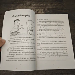 101 วิธีช่วยให้เด็กฉลาด - ดร.อัลวิน เอช.ไพรซ์, เจย์ เอ. แพรี่ รูปที่ 8