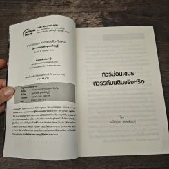 ทัวร์บ่อนเขมร สวรรค์บนดินจริงหรือ? - พลโทวันชัย สุรพลพิเชฏฐ์ รูปที่ 6