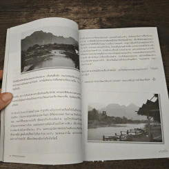 จำปาขาว ลาวหอม ลาวเหนือ - รวงทอง จันดา รูปที่ 8