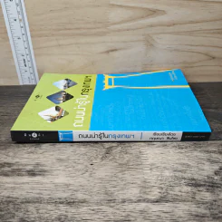 ถนนน่ารู้ในกรุงเทพฯ - กฤษณา สินไชย รูปที่ 2