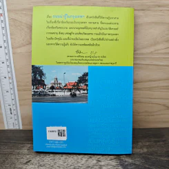 ถนนน่ารู้ในกรุงเทพฯ - กฤษณา สินไชย รูปที่ 5