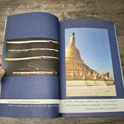 บุเรงนอง ผู้ชนะสิบทิศหรือวีรกษัตริย์นักบุญ - บรรยง บุญฤทธิ์ รูปที่ 9