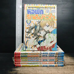 หอพักรักเต็มหัวใจ 7 เล่มจบ - Aya Oda
