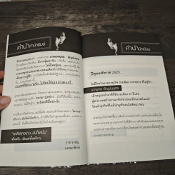 ปิดตำนาน "เจ้าพ่อแชร์ชาร์เตอร์" เอกยุทธ อัญชันบุตร - ถนอมศักดิ์ จิรายุสวัสดิ์ รูปที่ 7