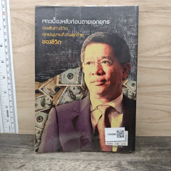 ปิดตำนาน "เจ้าพ่อแชร์ชาร์เตอร์" เอกยุทธ อัญชันบุตร - ถนอมศักดิ์ จิรายุสวัสดิ์ รูปที่ 5