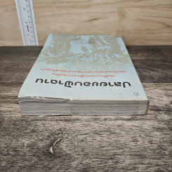 ปลายขอบฟ้าฉาน - สุรพงษ์ ชัยนาม รูปที่ 4