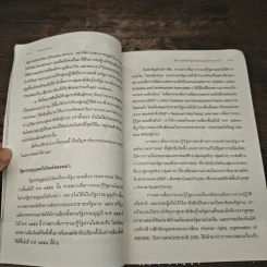ปลายขอบฟ้าฉาน - สุรพงษ์ ชัยนาม รูปที่ 7