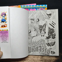 สูตรรักมหัศจรรย์ 3 เล่มจบ - Ema Toyama รูปที่ 5