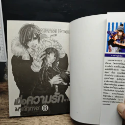 เมื่อความรักมาทักทาย เล่ม 1-8 - Minami Kanan รูปที่ 5