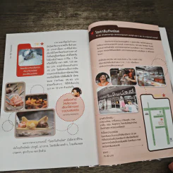กินรอบกรุง อร่อยง่าย จ่ายไม่แพง 2 + CD - ปิ่นอนงค์ วัชรปาณ รูปที่ 8