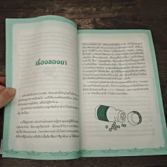 เตรียมตัวเตรียมใจก่อนไปผ่าตัด - รองศาสตราจารย์นายแพทย์พัฒน์พงศ์ นาวีเจริญ รูปที่ 8