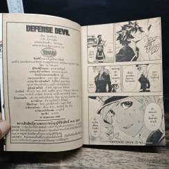 Defense Devil คุคาบาระ ทนายปีศาจ เล่ม 1-7 รูปที่ 9
