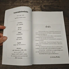 สฤษดิ์ ธนะรัชต์ จอมพลผู้พลิกแผ่นดิน - เพลิง ภูผา รูปที่ 6