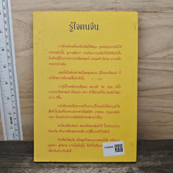 รู้ใจคนจีน - วันทิพย์ สินสูงสุด รูปที่ 5