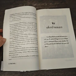 ทักษิณ ชินวัตร ตาดูดาว เท้าติดดิน - วัลยา รูปที่ 8
