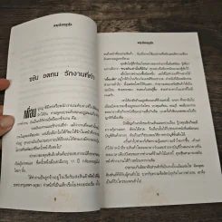พญามังกรธุรกิจ - สุริยา บุณยศิริชัย รูปที่ 7