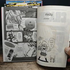 Crash! แครช! เล่ม 1-7 - Yuka Fujiwara รูปที่ 6