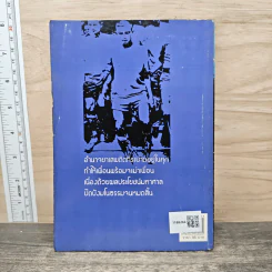 มาเฟียคุก - สุริยัน ศักดิ์ไธสง รูปที่ 5