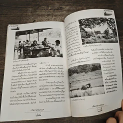 คู่มือท่องเที่ยวชุด เที่ยวชานกรุงฯ รูปที่ 9