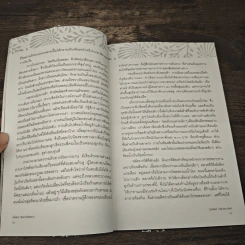 เบิ่งลาว ซินจ่าวเวียดนาม - วีรศักดิ์ เทียนธนะวัฒน์ รูปที่ 9