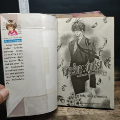 จังหวะร็อคดนตรีรัก 17 เล่มจบ รูปที่ 5
