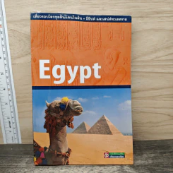 Egypt อียิปต์และเสน่ห์ทะเลทราย เที่ยวรอบโลกชุดดินแดนในฝัน