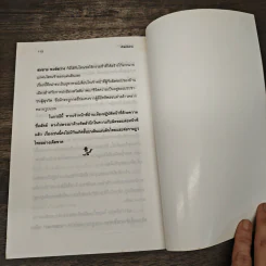 เจ้าพ่อไบคาน - สุริยัน ศักดิ์ไธสง รูปที่ 8