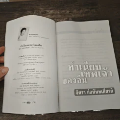 ทำเนียบเทพเจ้าของจีน รูปที่ 6