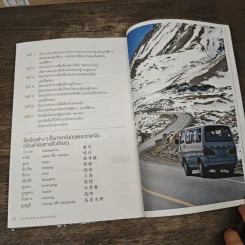 The Silk Road ตะลุยเส้นทางสายไหม - วีระศักดิ์ เทียนธนะวัฒน์ รูปที่ 9