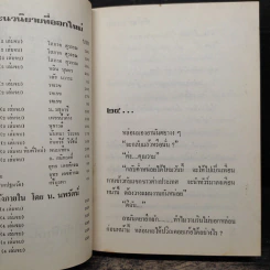 ร้กเดียวที่ปราถนา - รุ้งพลาย เพชรลดา รูปที่ 7