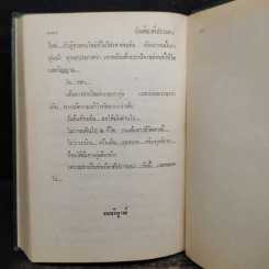 ร้กเดียวที่ปราถนา - รุ้งพลาย เพชรลดา รูปที่ 8